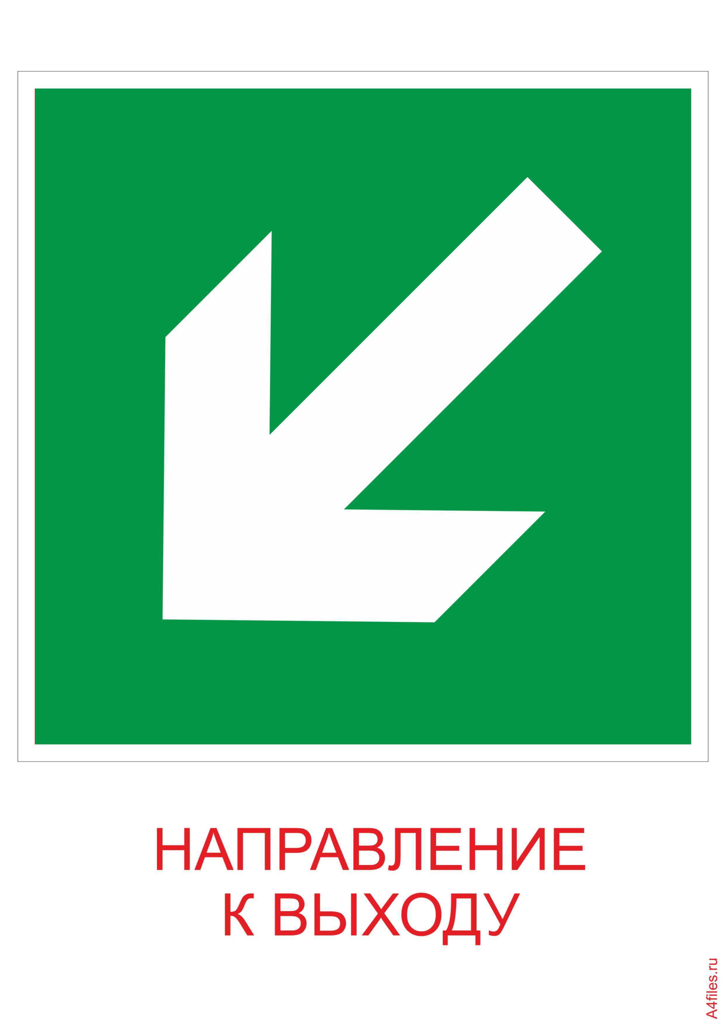 Направление вниз. Направляющая стрелка под углом 45 градусов знак. Знаки пожарной безопасности стрелка. Знак направление эвакуации стрелка. Пожарная безопасность знаки стрелочка.