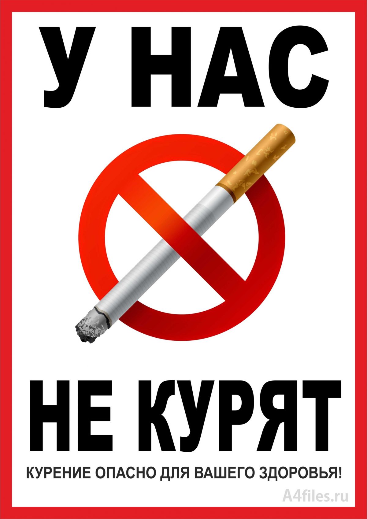 Табличка А4 "У нас не курят"