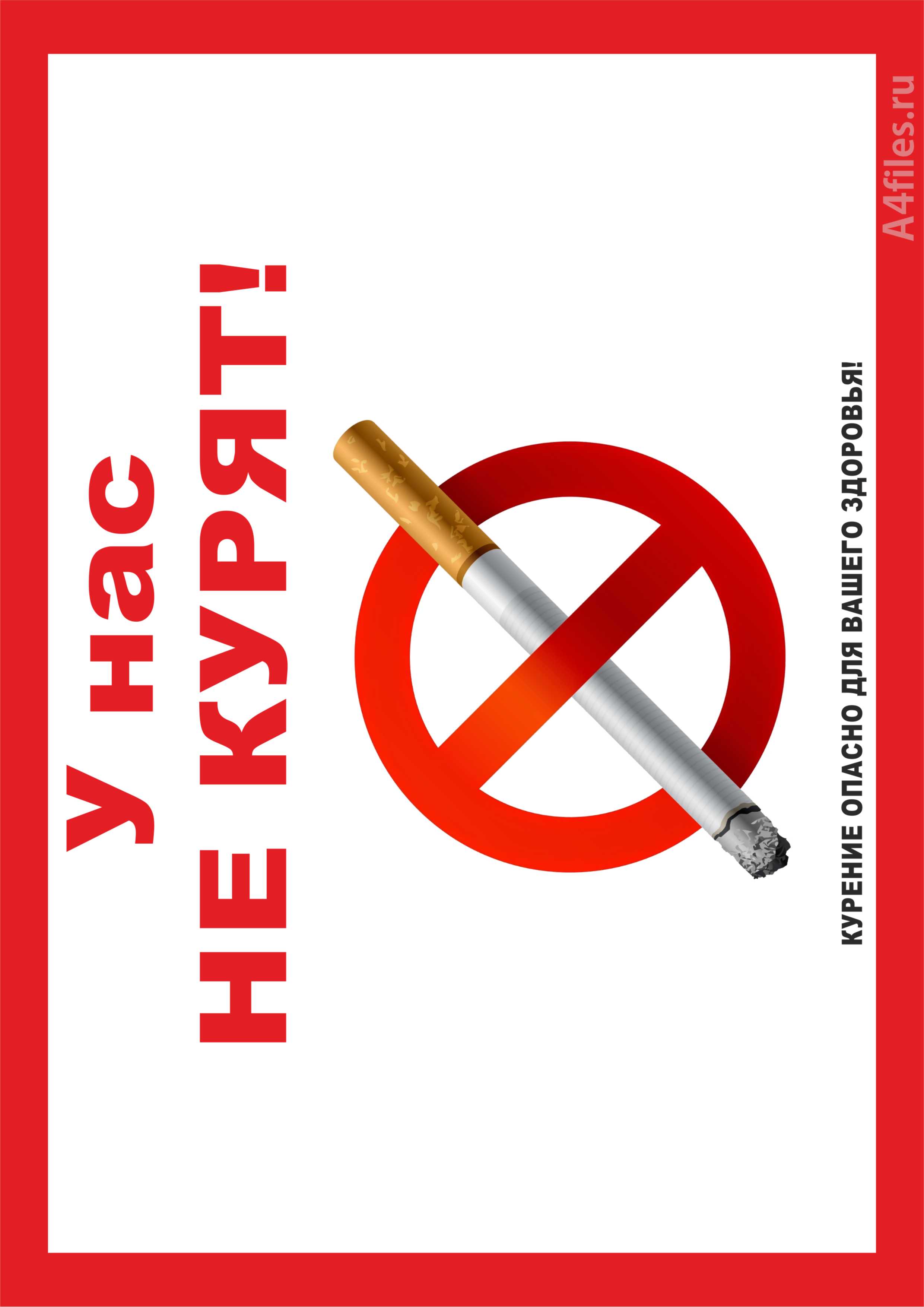 Не курим ру форум. Курение запрещено. Табличка "не курить". Курение запрещено табличка. Курение запрещено табли.