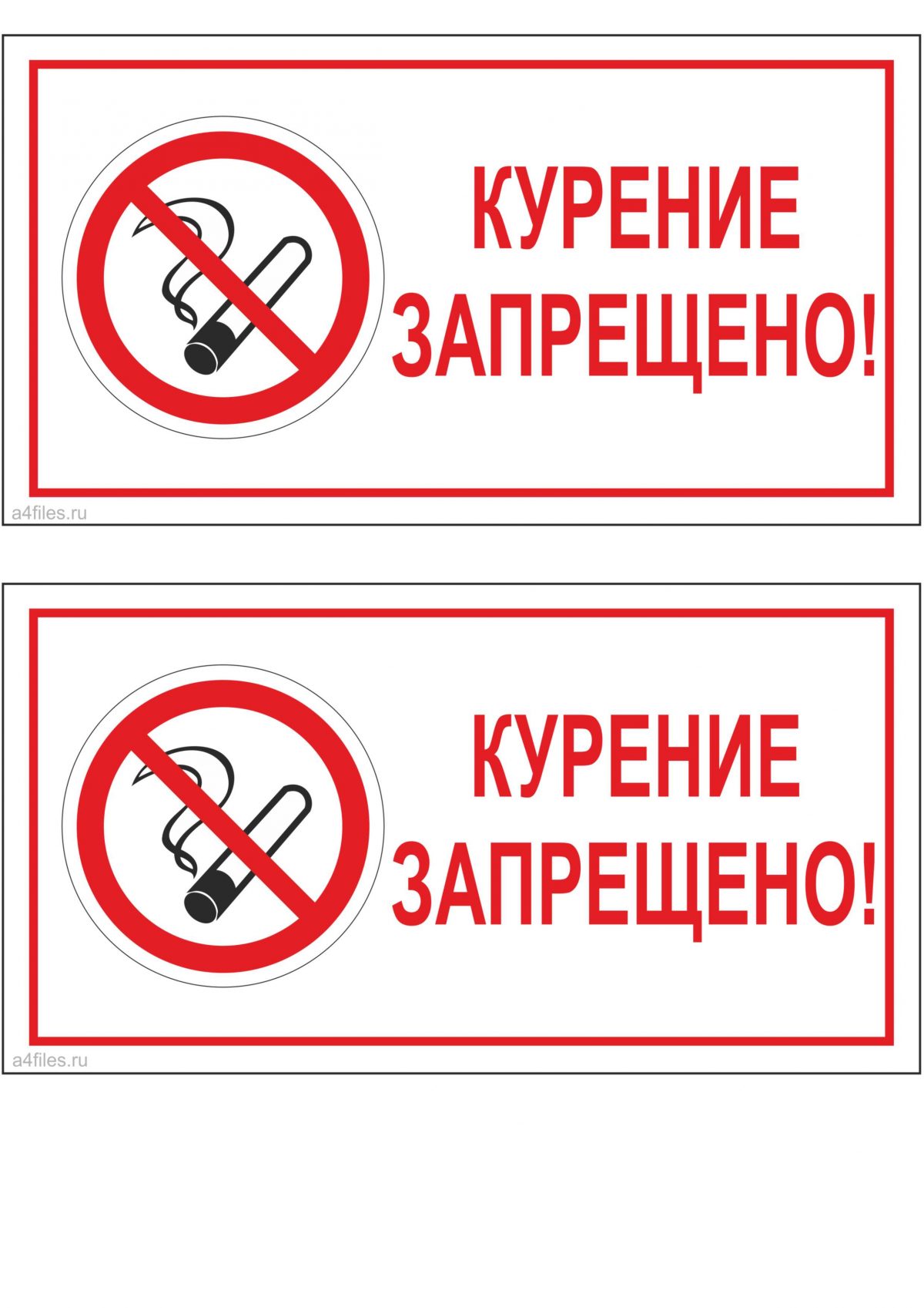 Табличка "Курение запрещено" скачать