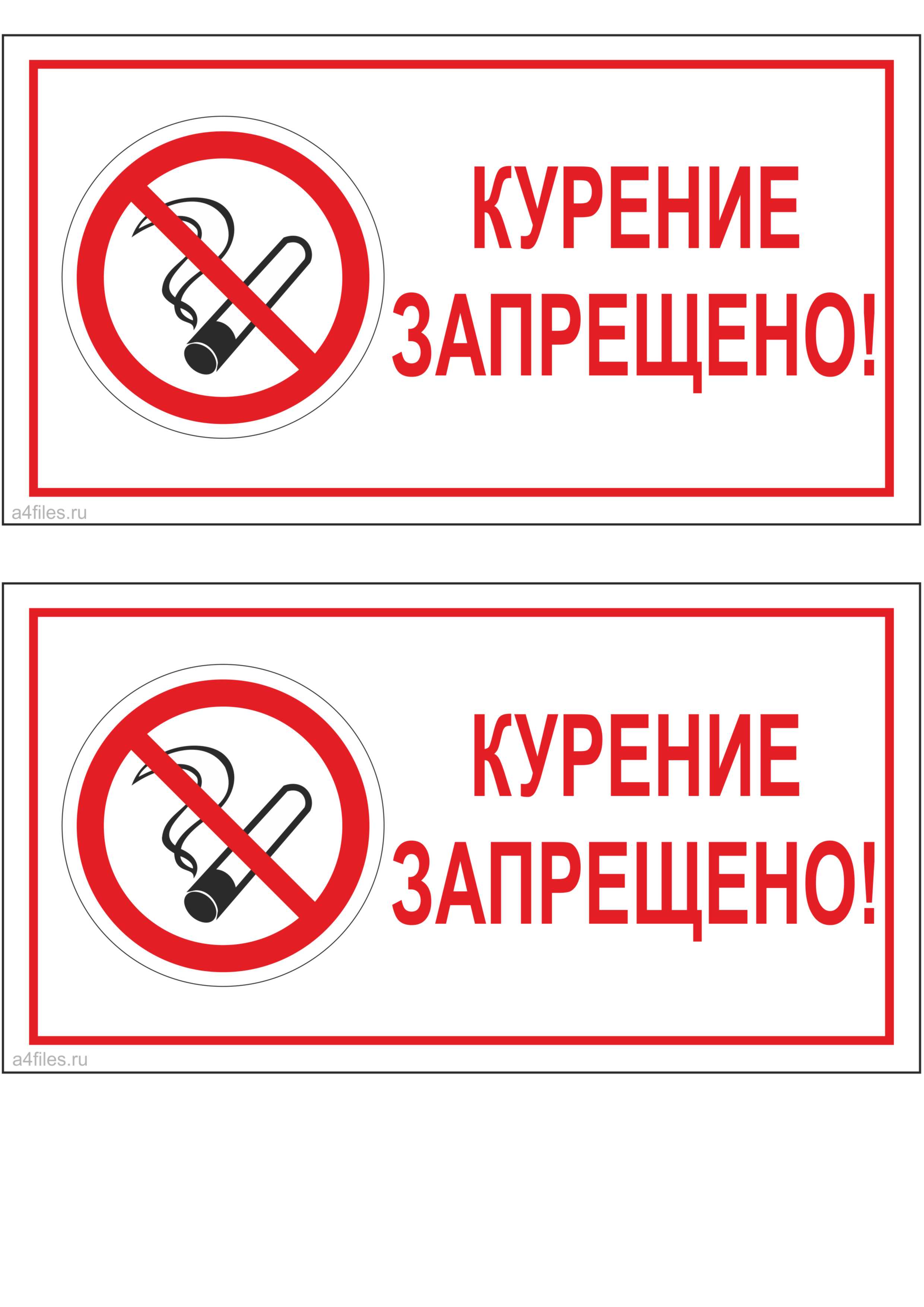 Курение сигарет запрещено. Курение запрещено табличка. Табличка курение запре. Табл тчка курить запрещено. Запрещается курить. Знак.