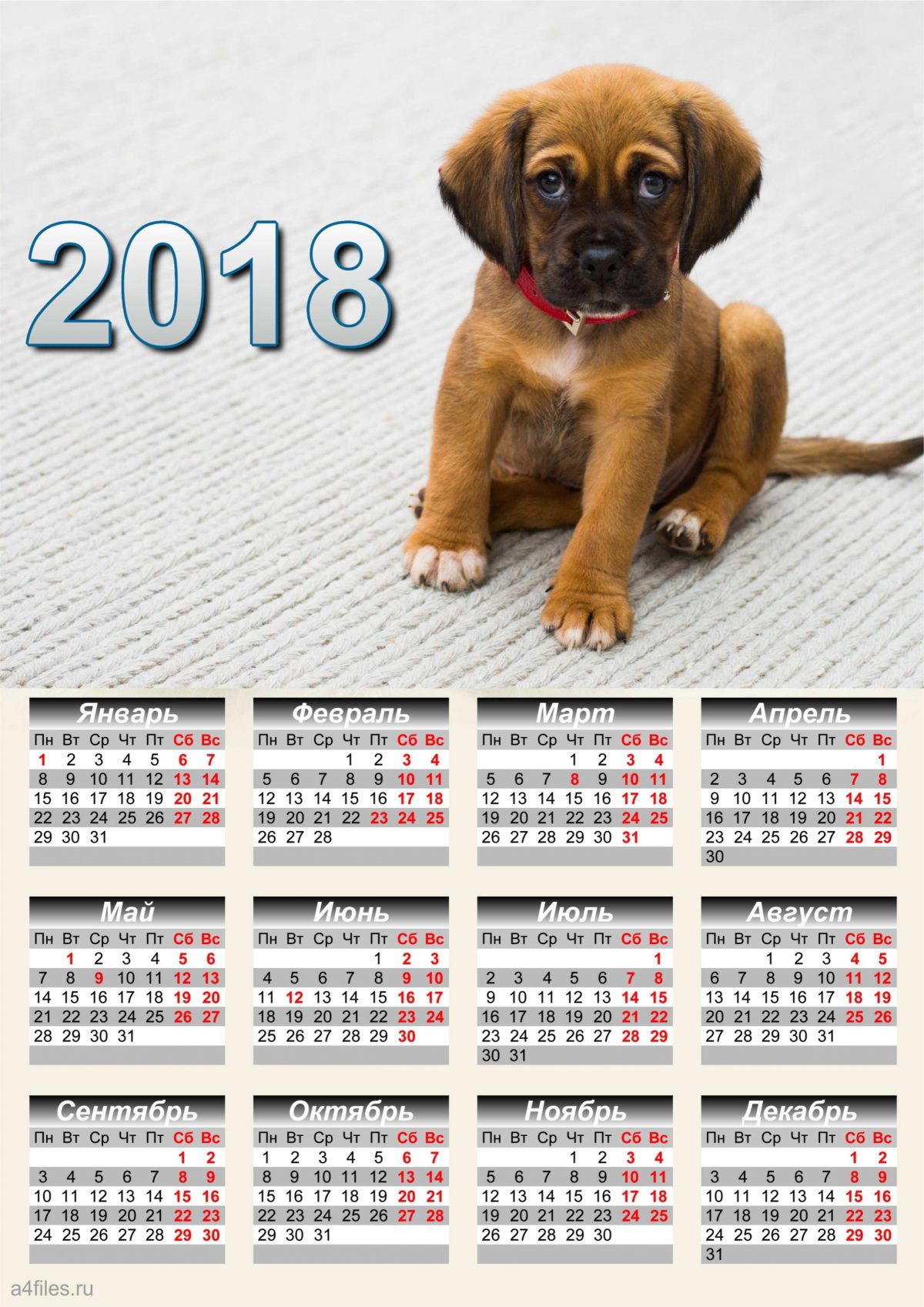 Календарь с символом года на 2018 год скачать