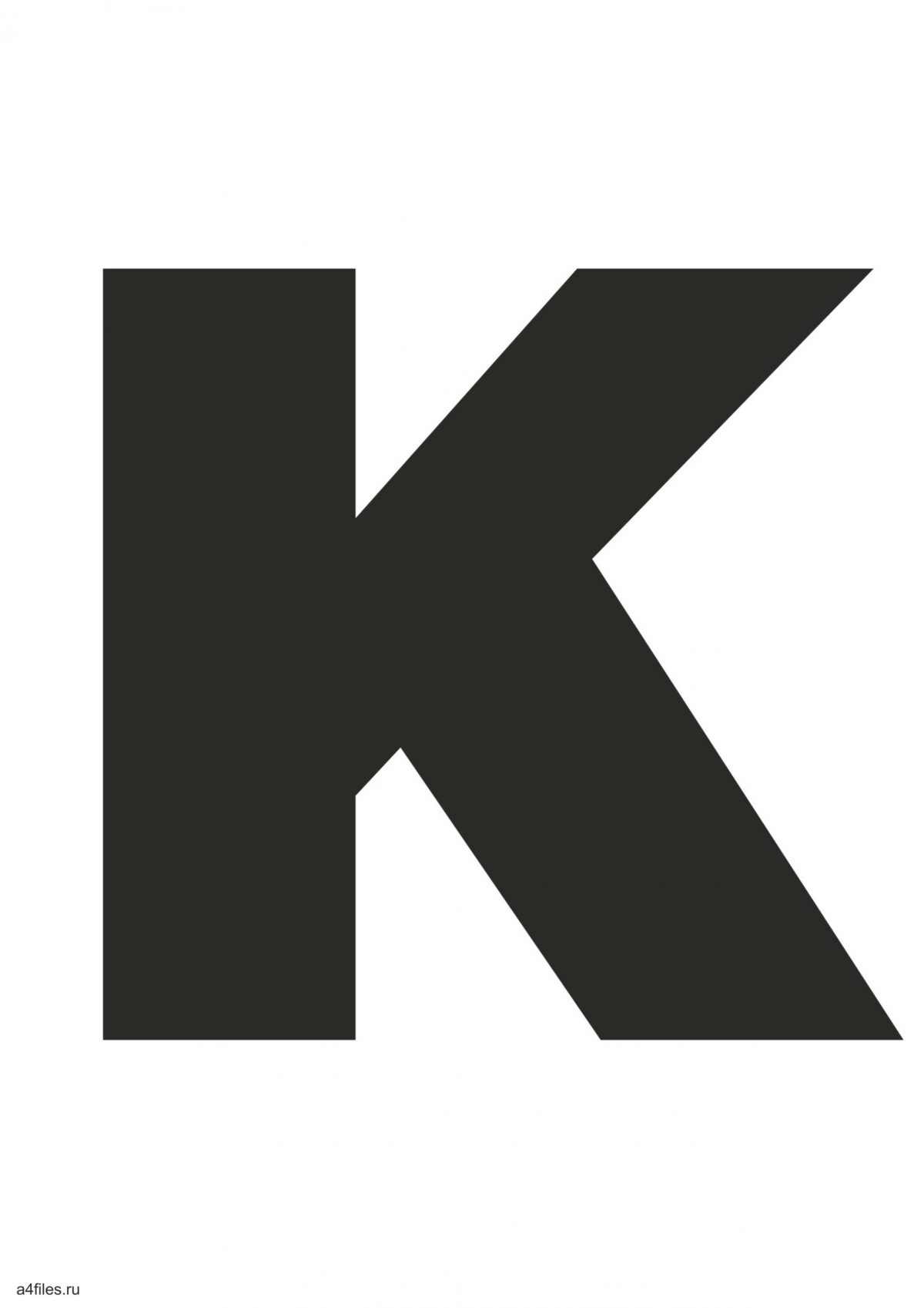 https://a4files.ru/content/uploads/2017/12/bukva-K-1200x1697.jpg?clckid=6948e24a