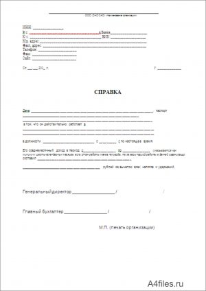Справка о заработной плате скачать бесплатно