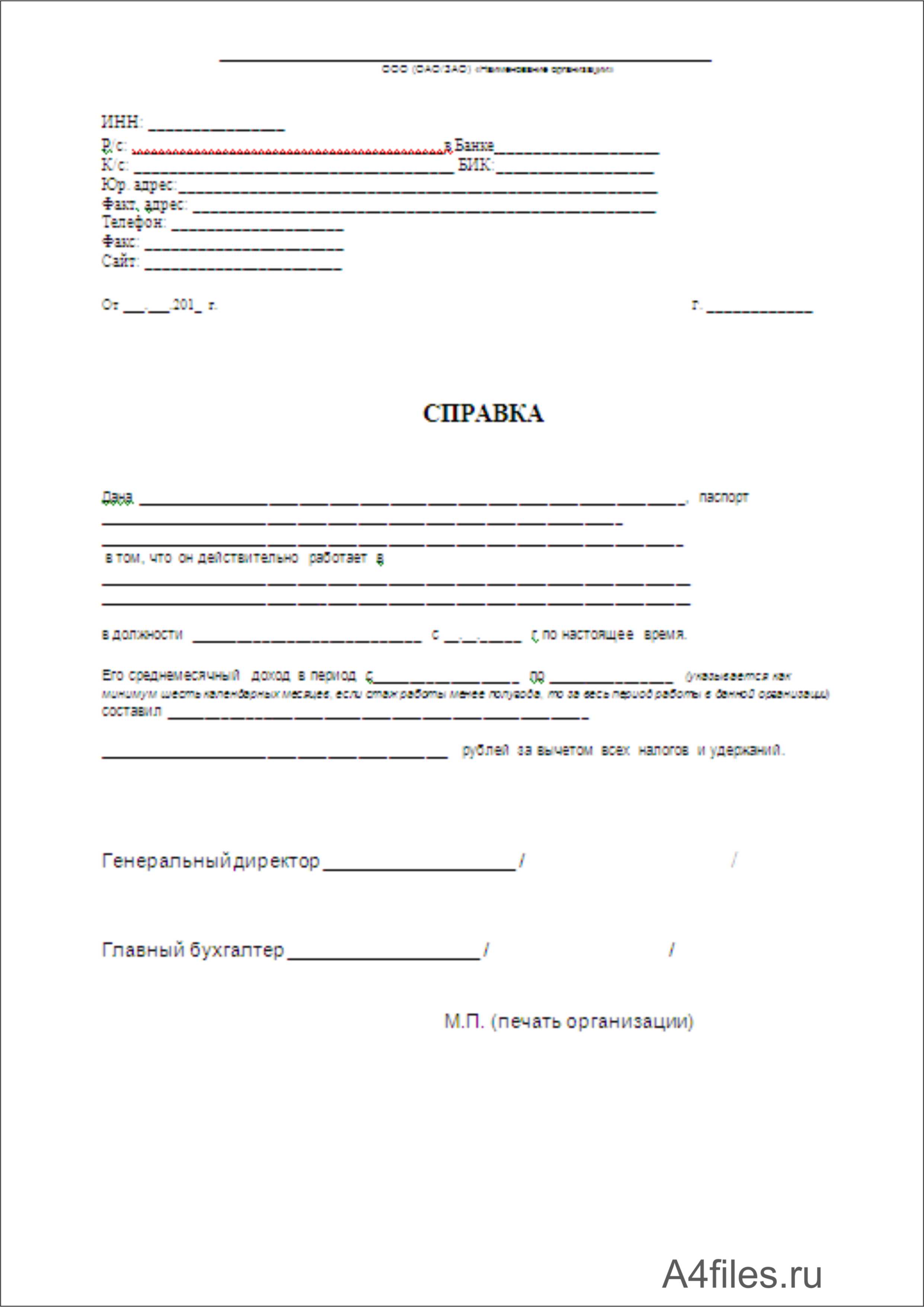 Свободной форме образец. Бланки о заработной плате в свободной форме. Справка о зарплате форма 3 бланк. Справка с работы о зарплате за 3 месяца. Справка по свободной форме о заработной плате.