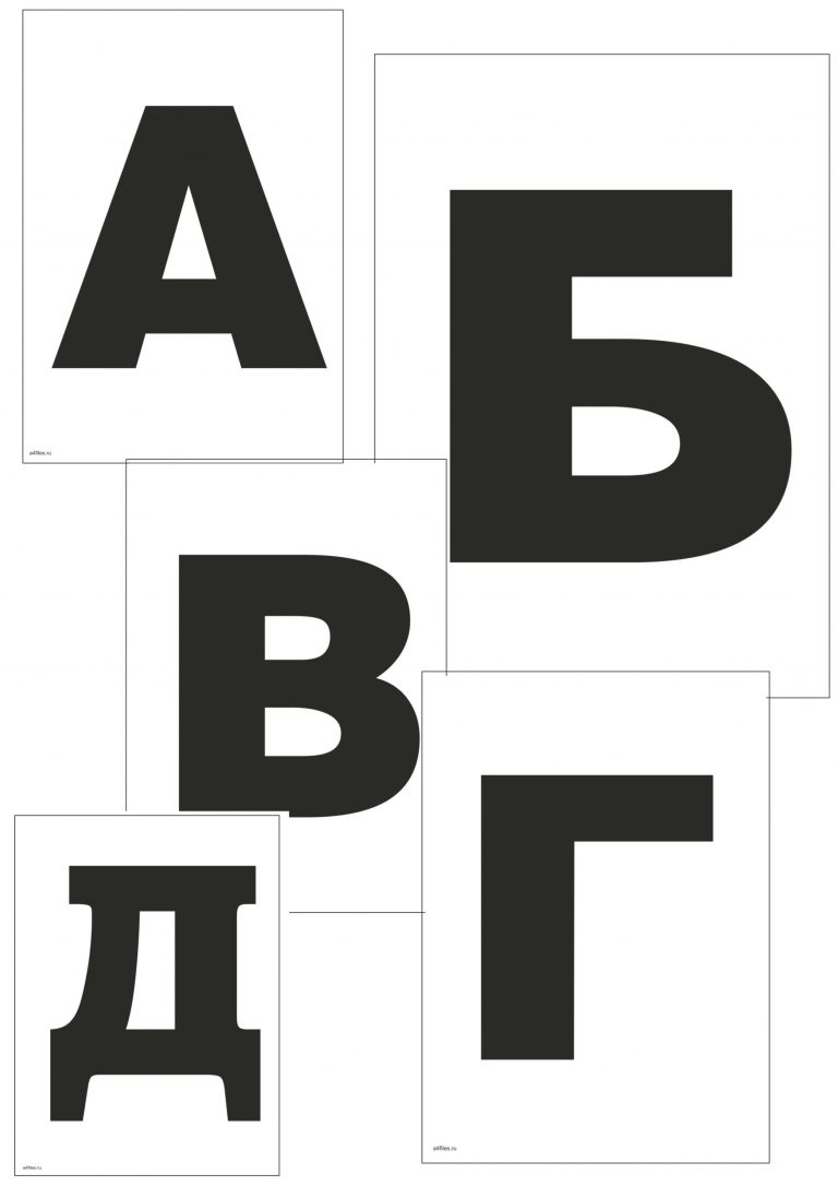 трафареты букв - Скачать и распечатать на А4