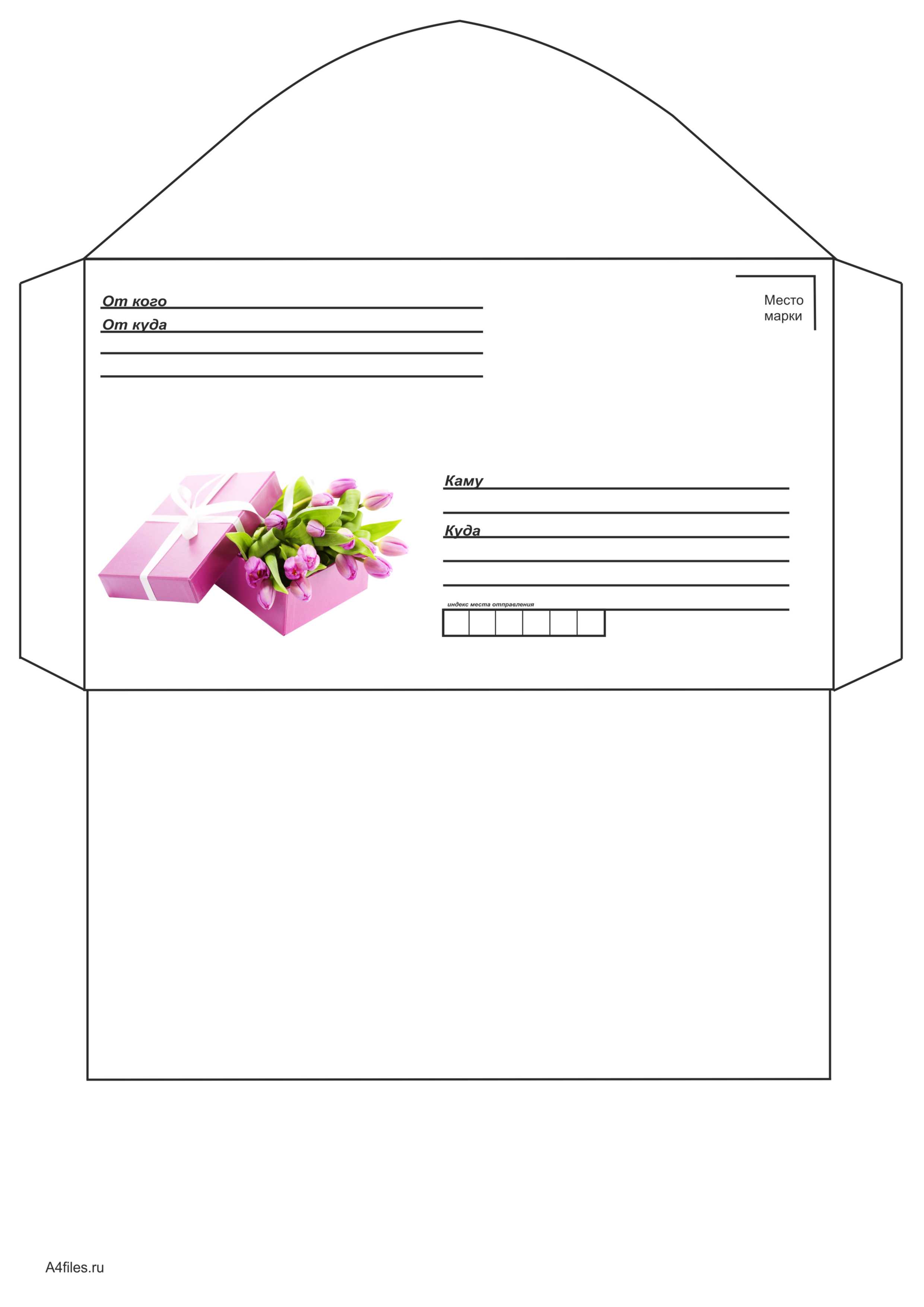 Макет почтового конверта для печати на принтере а4