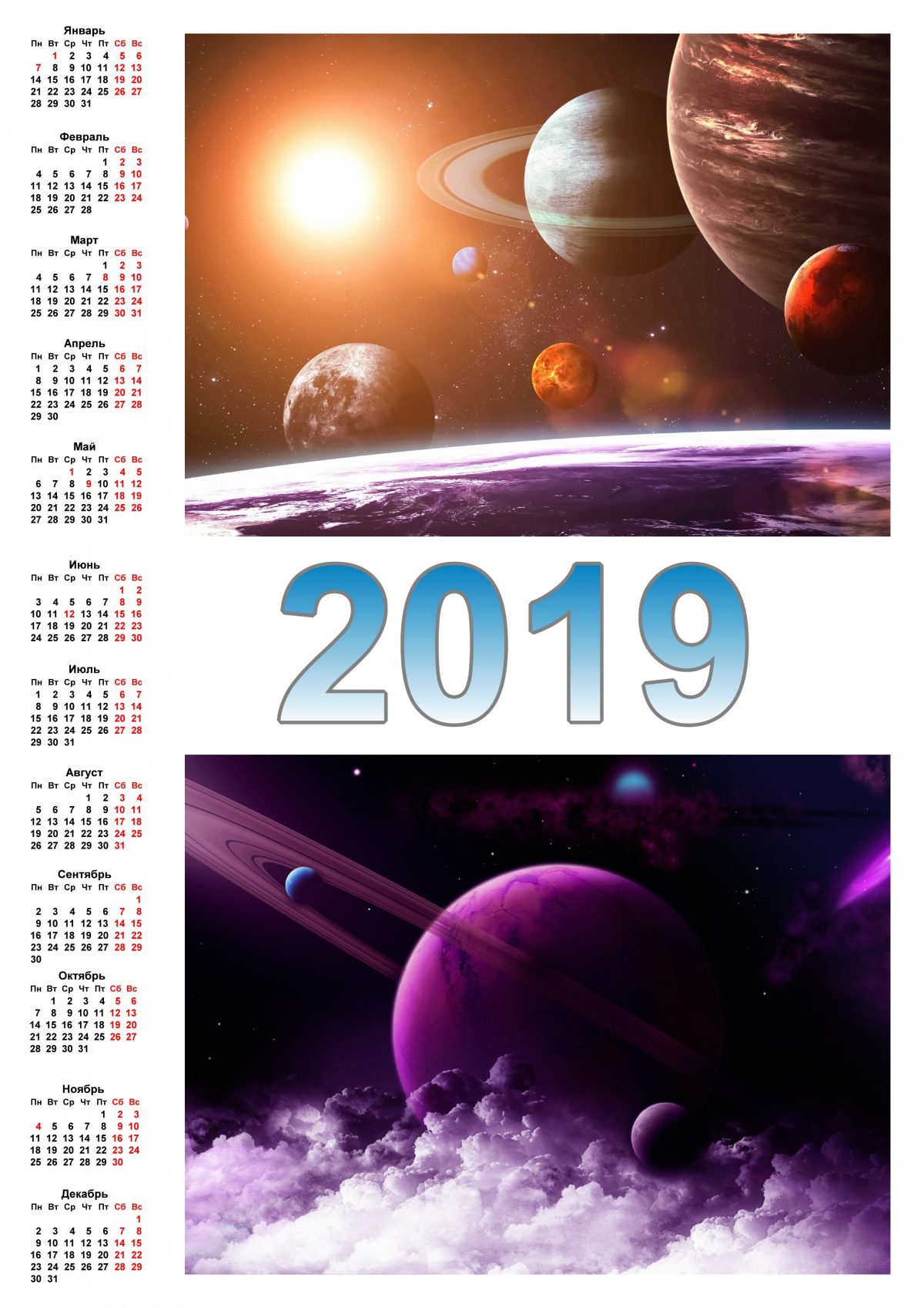 Календарь с планетами в космосе распечатать на А4